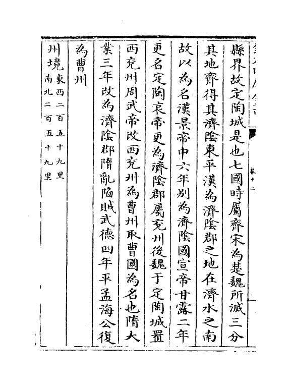 14306-元和郡县志卷十二~卷十五 (唐)李吉甫.pdf_第3页