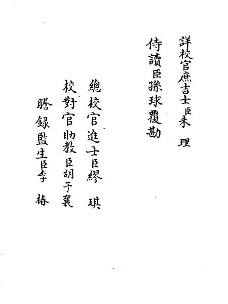 14415-吴都文粹续集卷二 (明)钱谷.pdf_第3页