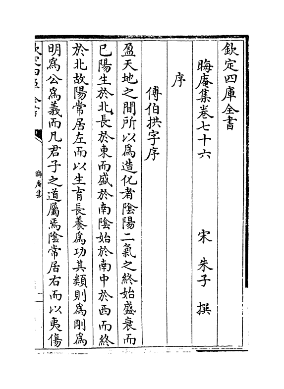 13873-晦庵集卷七十六~卷七十七 (宋)朱熹.pdf_第2页