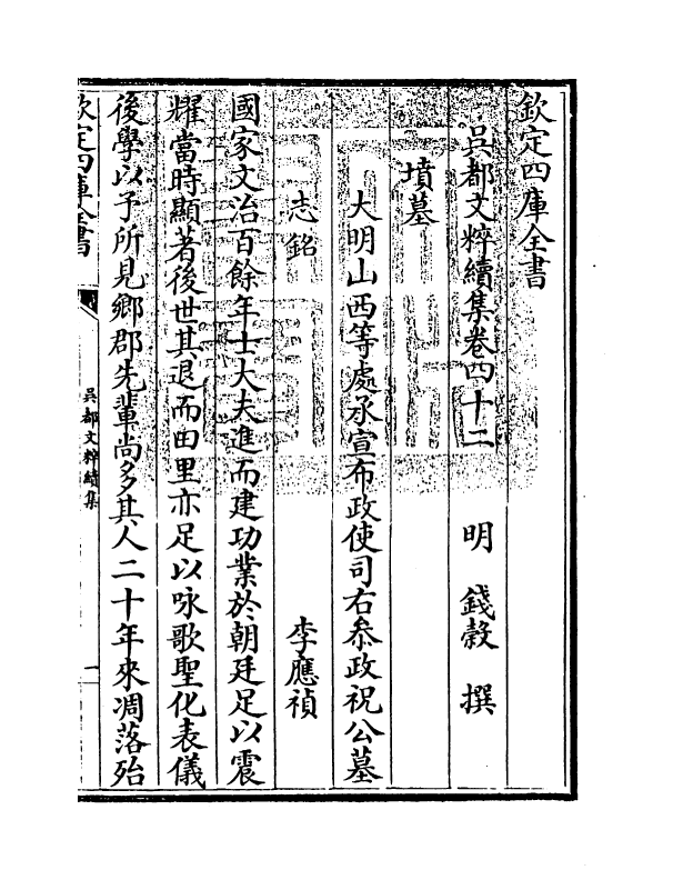 14414-吴都文粹续集卷四十二~卷四十三 (明)钱谷.pdf_第3页