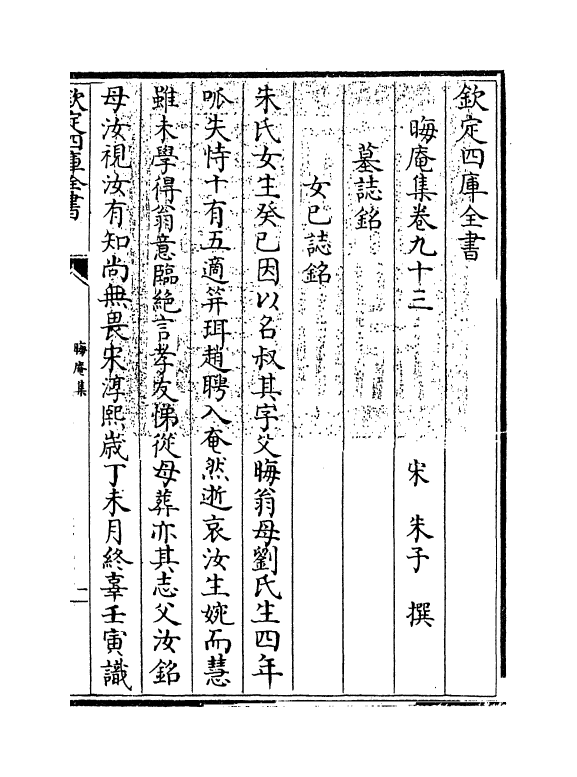 13909-晦庵集卷九十三~卷九十四 (宋)朱熹.pdf_第3页