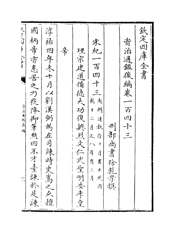 14274-资治通鉴后编卷一百四十三~卷一百四十四 (清)徐乾学.pdf_第2页