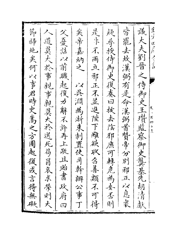 14274-资治通鉴后编卷一百四十三~卷一百四十四 (清)徐乾学.pdf_第3页