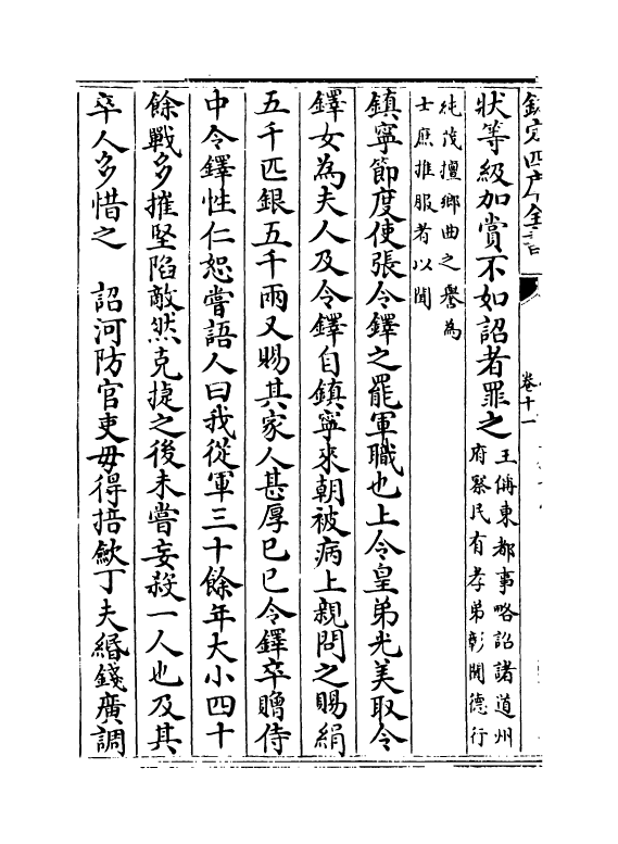 14479-续资治通鉴长编卷十一~卷十三 (宋)李焘.pdf_第3页