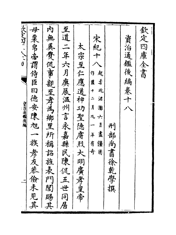 14221-资治通鉴后编卷十八~卷二十 (清)徐乾学.pdf_第2页