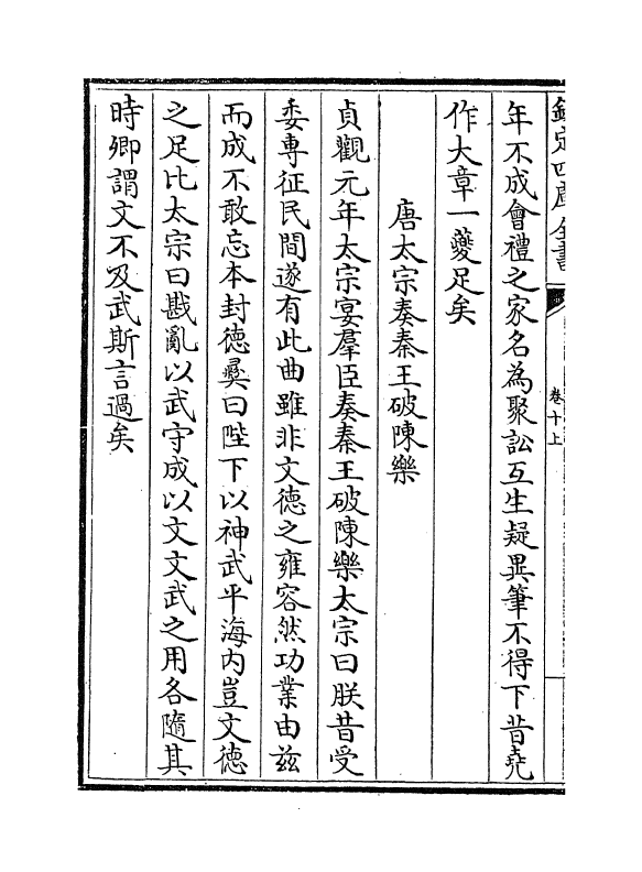 14184-通鉴总类卷十上 (宋)沈枢.pdf_第3页