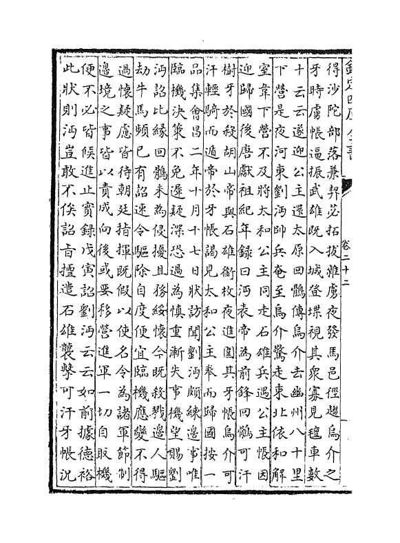 13722-资治通鉴考异卷二十二~卷二十四 (宋)司马光.pdf_第3页