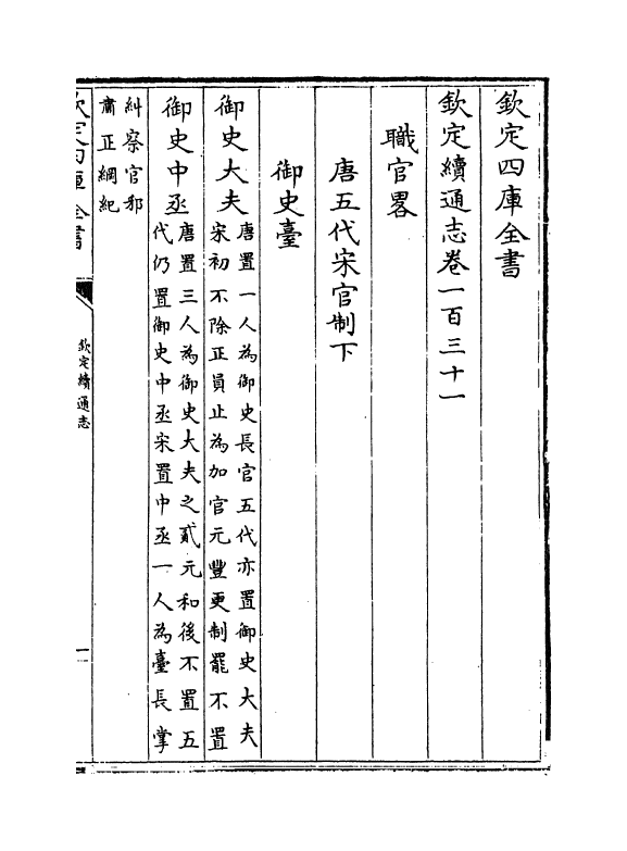 13696-钦定续通志卷一百三十一~卷一百三十二 (清)嵇璜.pdf_第2页