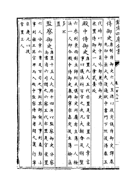 13696-钦定续通志卷一百三十一~卷一百三十二 (清)嵇璜.pdf_第3页