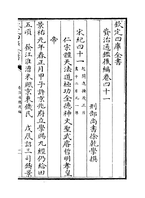 14253-资治通鉴后编卷四十一~卷四十三 (清)徐乾学.pdf_第2页