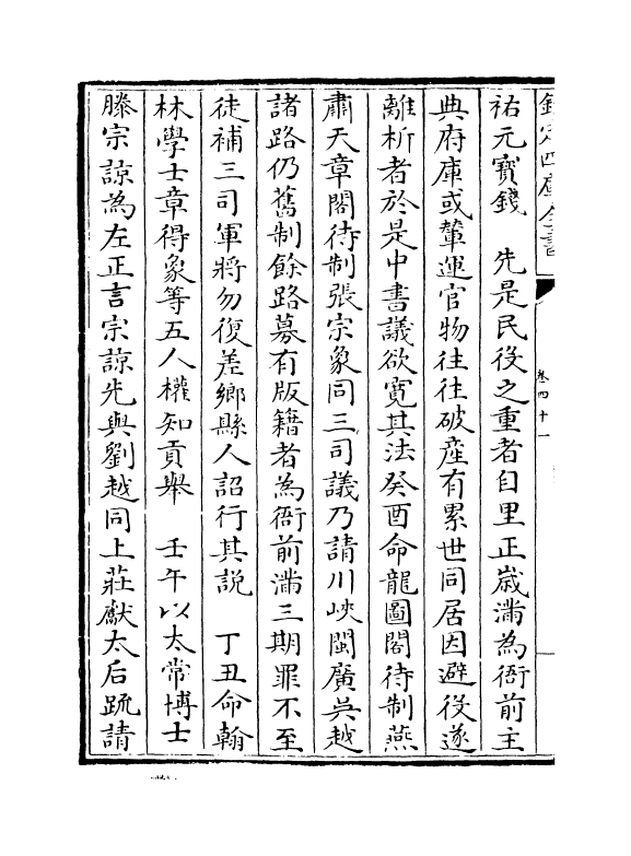 14253-资治通鉴后编卷四十一~卷四十三 (清)徐乾学.pdf_第3页