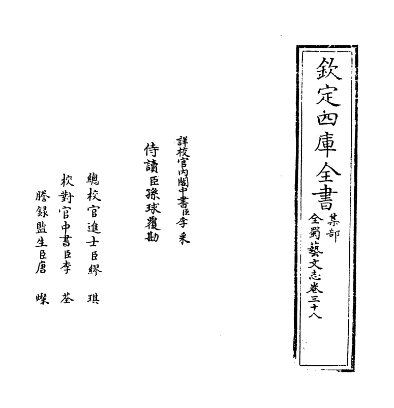 14397-全蜀艺文志卷三十八 (明)周复俊.pdf_第2页