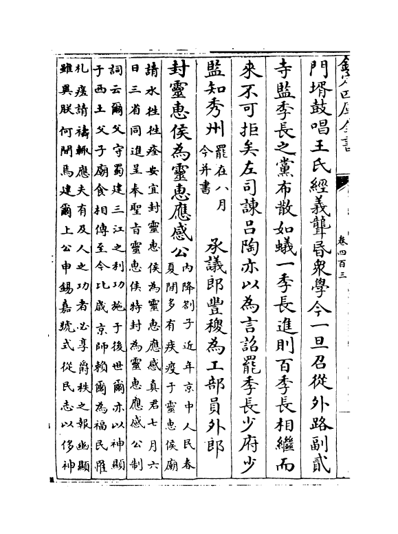 14474-续资治通鉴长编卷四百三~卷四百四 (宋)李焘.pdf_第3页