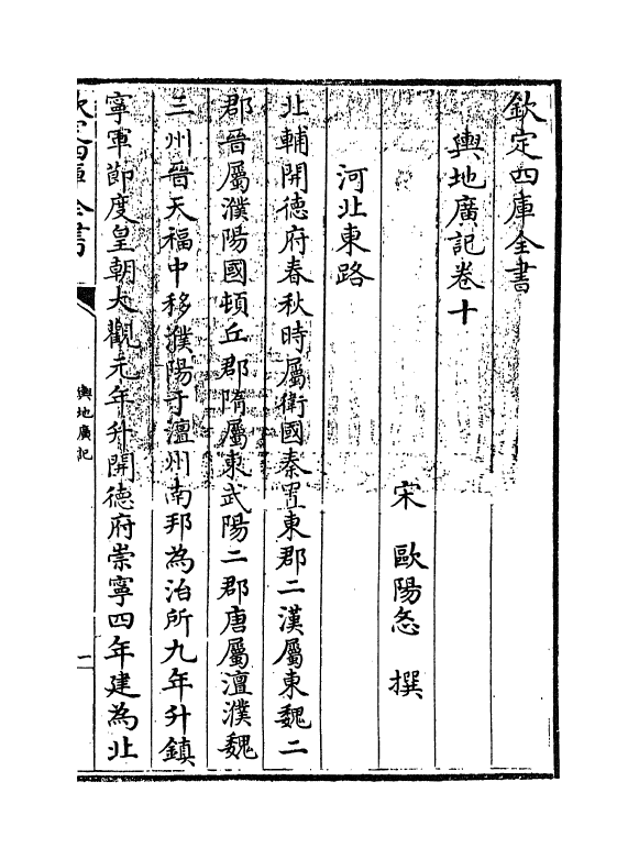 14321-舆地广记卷十~卷十三 (宋)欧阳忞.pdf_第3页