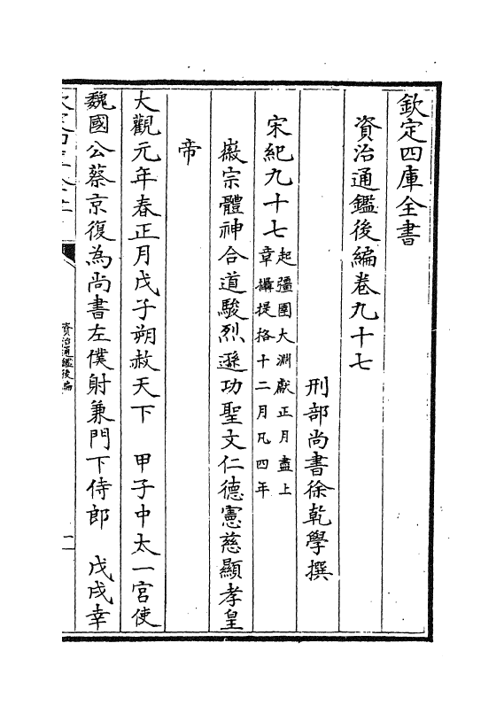 14270-资治通鉴后编卷九十七~卷九十九 (清)徐乾学.pdf_第2页