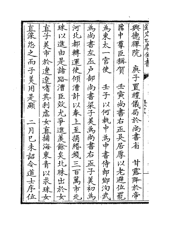 14270-资治通鉴后编卷九十七~卷九十九 (清)徐乾学.pdf_第3页