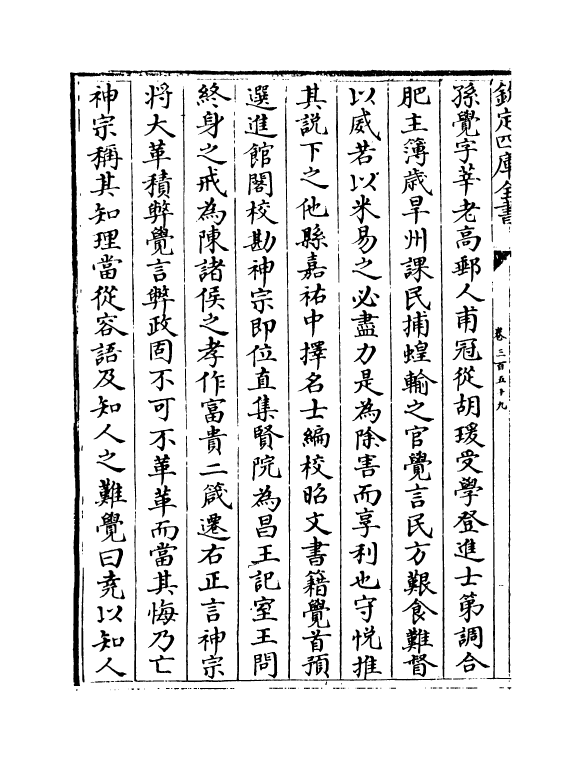 13594-钦定续通志卷三百五十九~卷三百六十一 (清)嵇璜.pdf_第3页