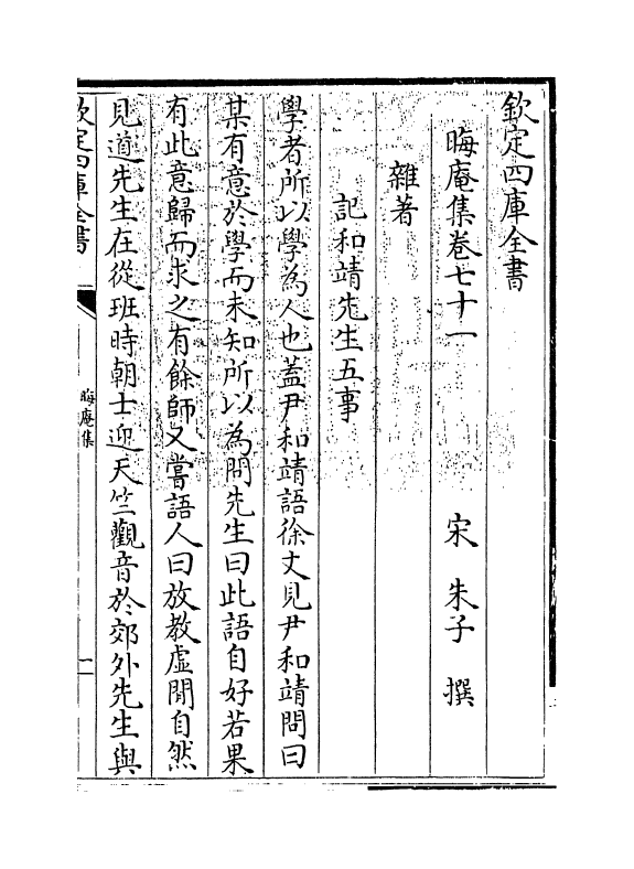 13924-晦庵集卷七十一 (宋)朱熹.pdf_第3页