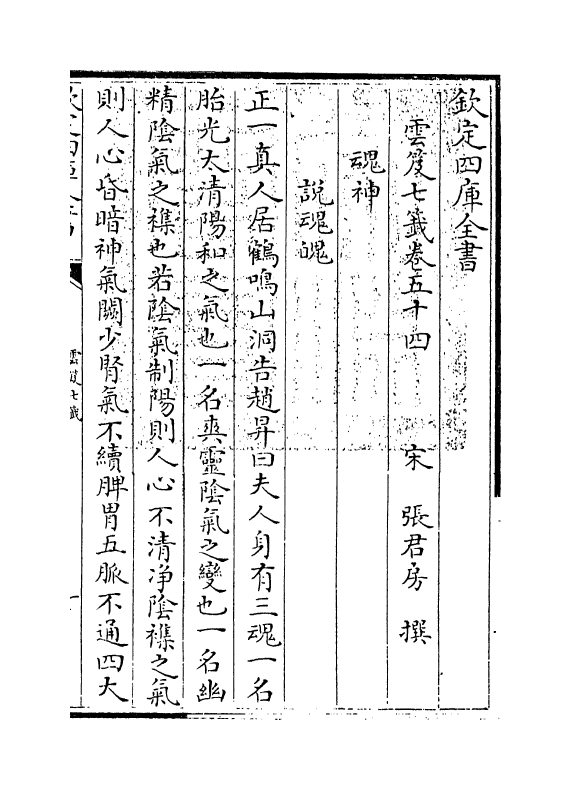 13850-云笈七签卷五十四~卷五十六 (宋)张君房.pdf_第3页