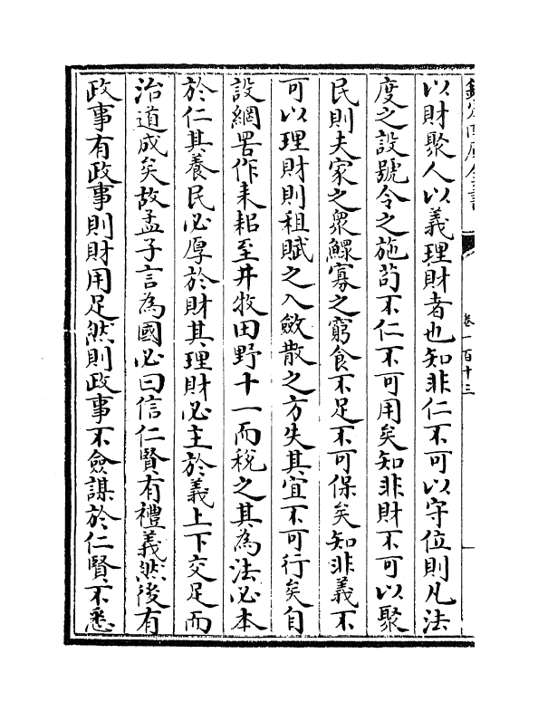 14095-宋名臣奏议卷一百十三~卷一百十五 (宋)赵汝愚.pdf_第3页