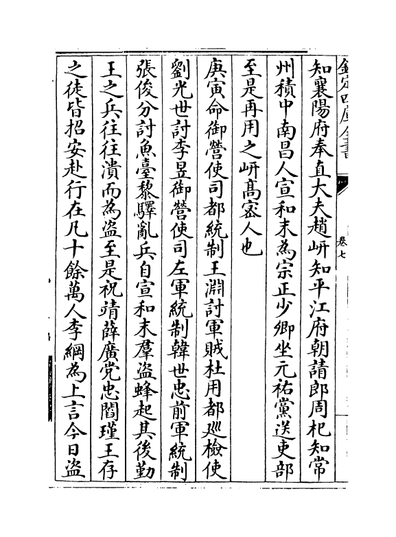 13982-建炎以来系年要录卷七~卷八 (宋)李心传.pdf_第3页