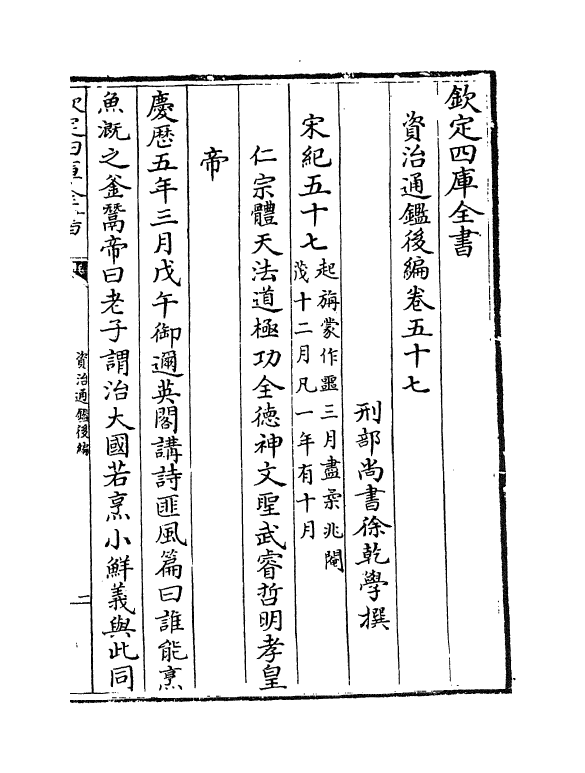 14272-资治通鉴后编卷五十七~卷五十八 (清)徐乾学.pdf_第2页