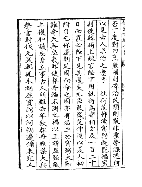 14272-资治通鉴后编卷五十七~卷五十八 (清)徐乾学.pdf_第3页