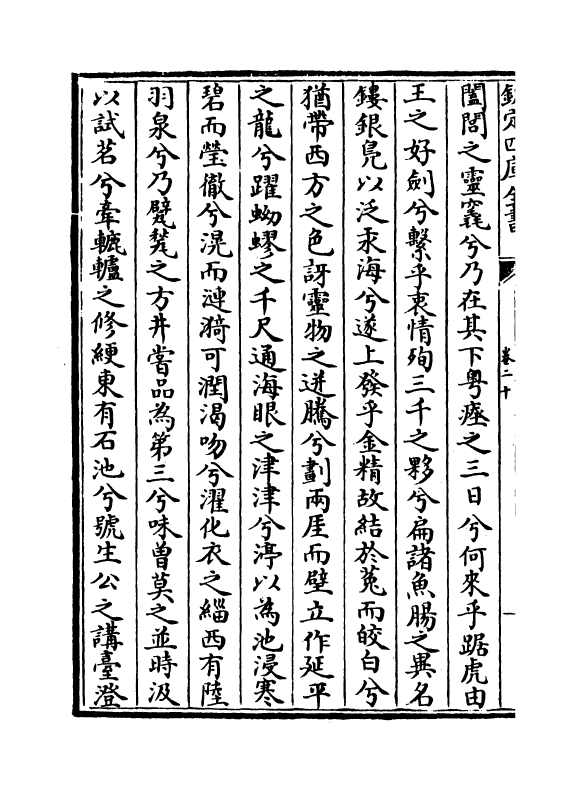 14428-吴都文粹续集卷二十 (明)钱谷.pdf_第3页