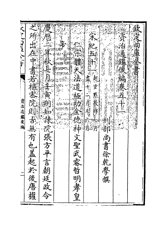 14265-资治通鉴后编卷五十一~卷五十三 (清)徐乾学.pdf_第3页