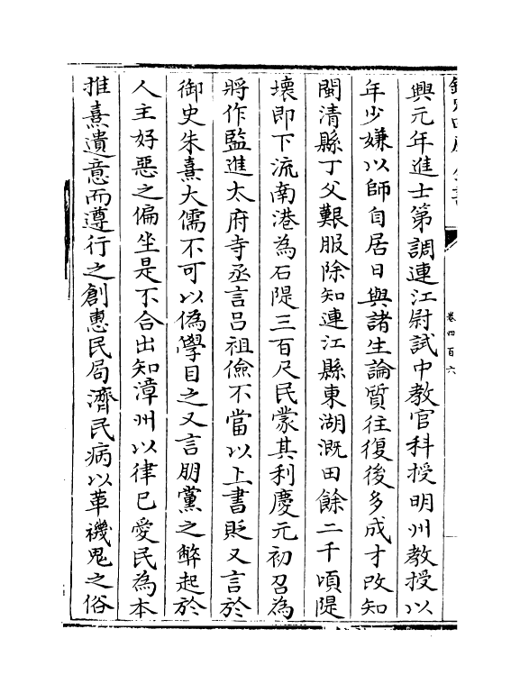 13670-钦定续通志卷四百六~卷四百八 (清)嵇璜.pdf_第3页