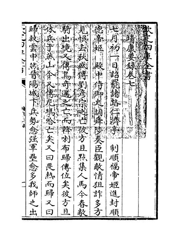 13819-靖康要录卷七~卷八 (宋)作者未详.pdf_第3页