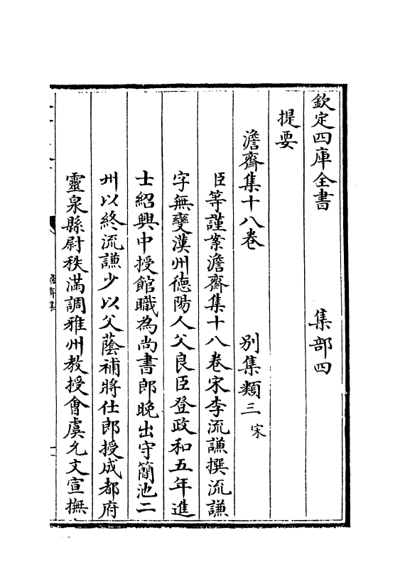 13861-澹斋集卷一~卷三 (宋)李流谦.pdf_第3页