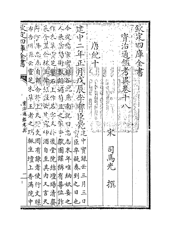 13718-资治通鉴考异卷十八~卷二十一 (宋)司马光.pdf_第3页