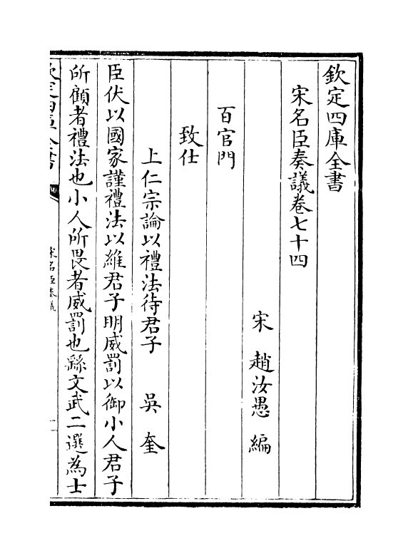 14094-宋名臣奏议卷七十四~卷七十六 (宋)赵汝愚.pdf_第2页