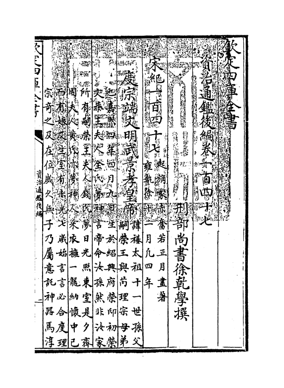 14204-资治通鉴后编卷一百四十七~卷一百四十九 (清)徐乾学.pdf_第3页