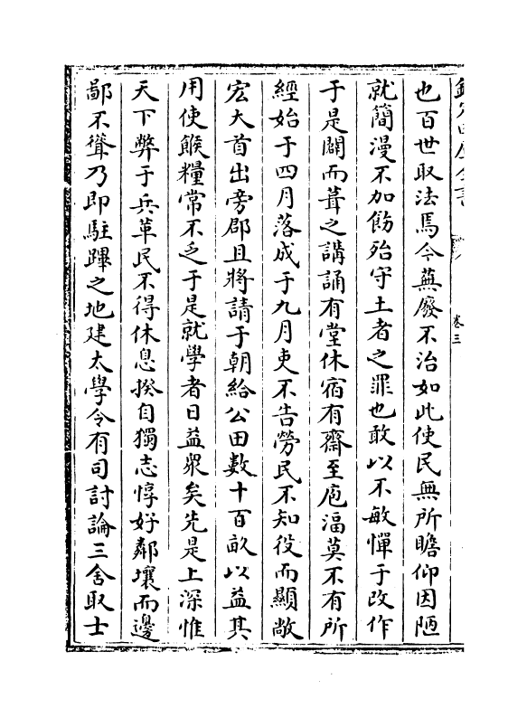 14419-吴都文粹续集卷三 (明)钱谷.pdf_第3页