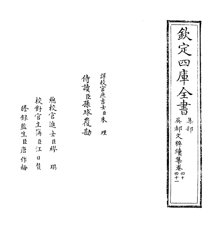 14453-吴都文粹续集卷四十 (明)钱谷.pdf_第2页