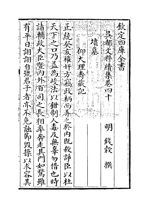 14453-吴都文粹续集卷四十 (明)钱谷.pdf_第3页