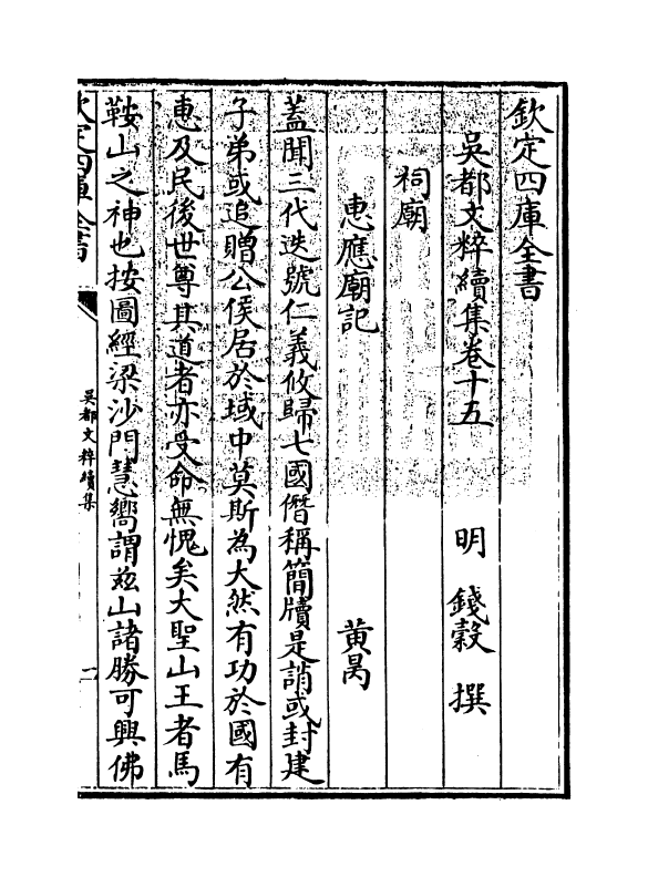 14412-吴都文粹续集卷十五~卷十六 (明)钱谷.pdf_第3页