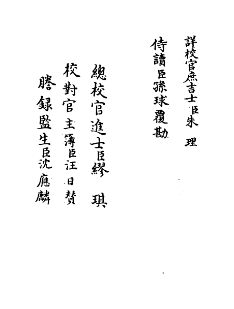 14432-吴都文粹续集卷二十一~卷二十二 (明)钱谷.pdf_第3页