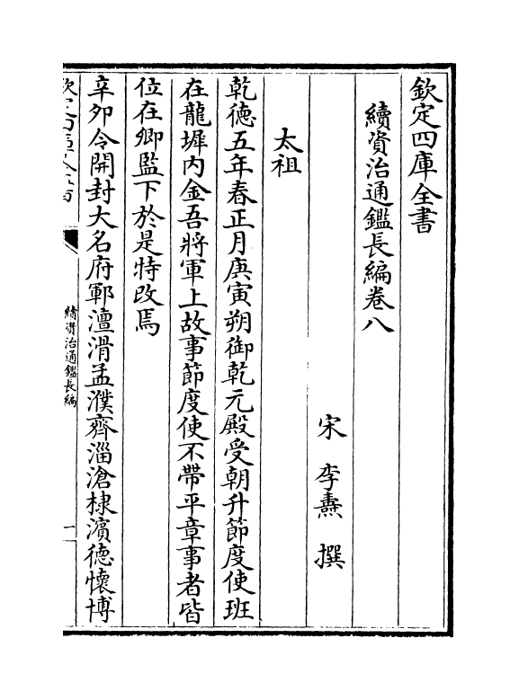 14475-续资治通鉴长编卷八~卷十 (宋)李焘.pdf_第2页