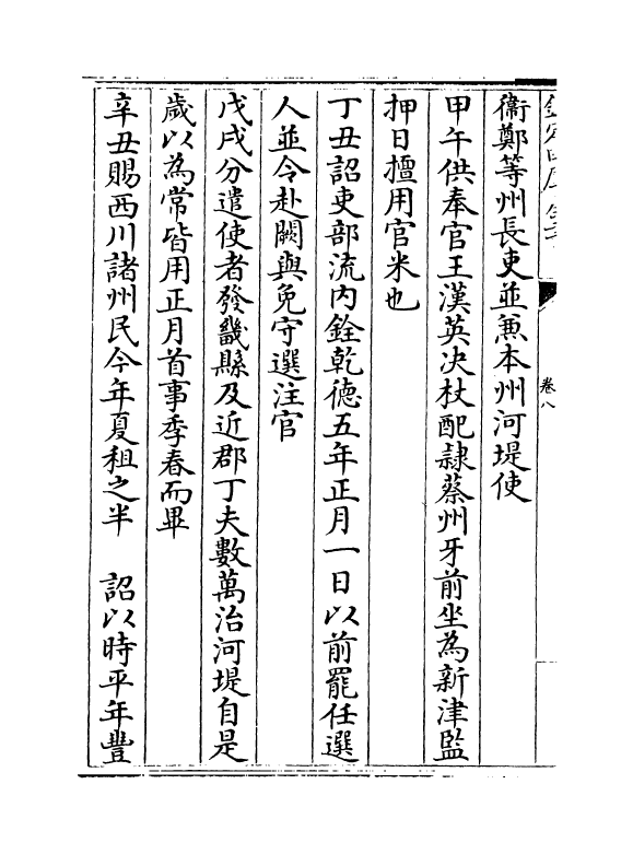 14475-续资治通鉴长编卷八~卷十 (宋)李焘.pdf_第3页