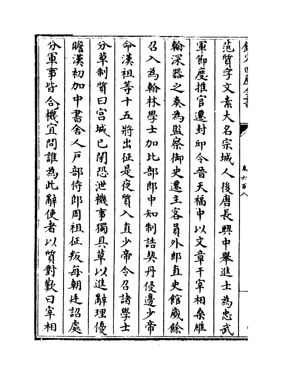 13687-钦定续通志卷六百八~卷六百十二 (清)嵇璜.pdf_第3页