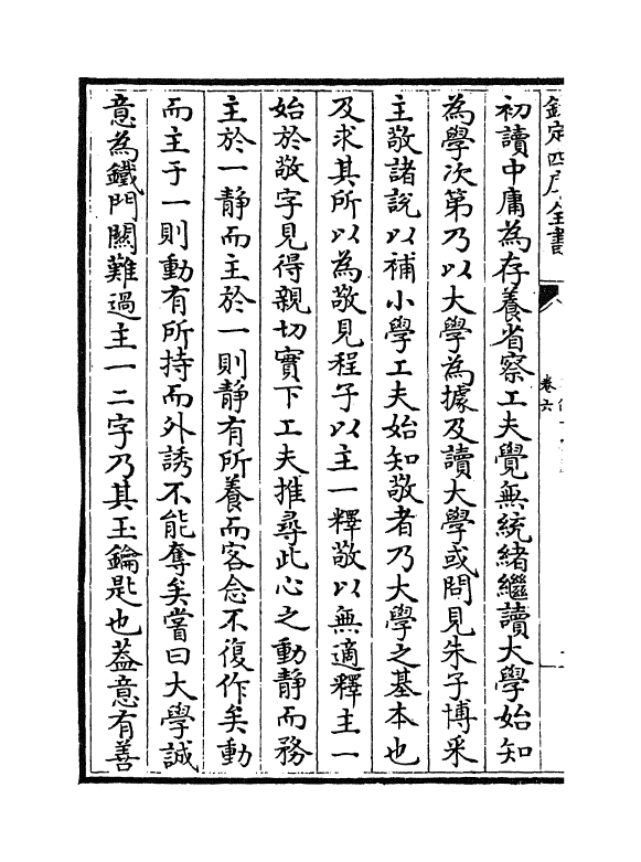 14285-明儒言行录卷六 (清)沈佳.pdf_第3页