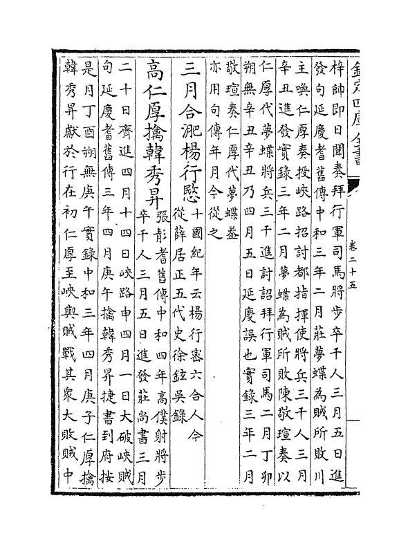 13725-资治通鉴考异卷二十五~卷二十七 (宋)司马光.pdf_第3页