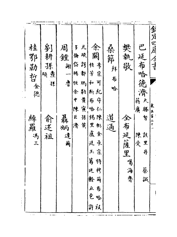 13599-钦定续通志卷五百二十一~卷五百二十三 (清)嵇璜.pdf_第3页