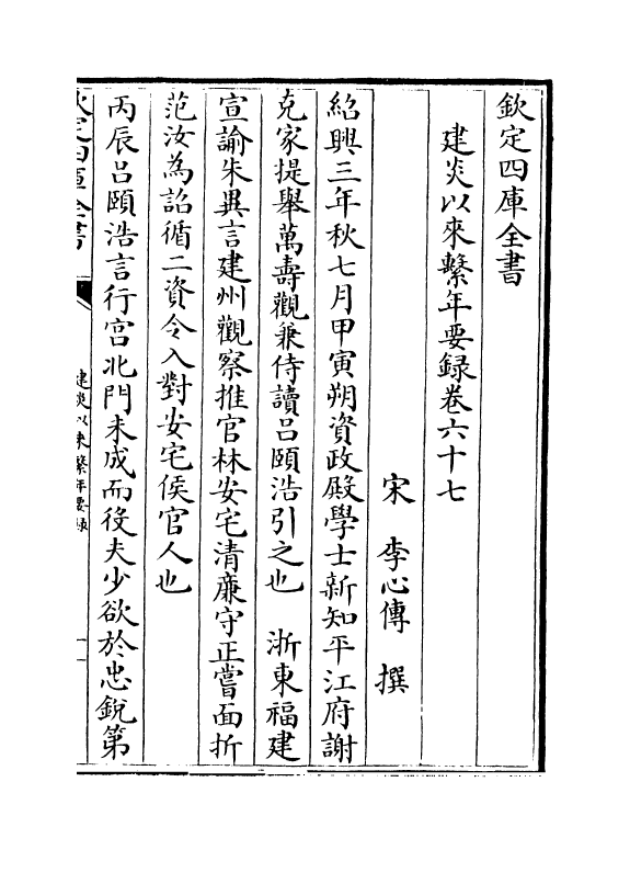 13983-建炎以来系年要录卷六十七~卷六十八 (宋)李心传.pdf_第2页