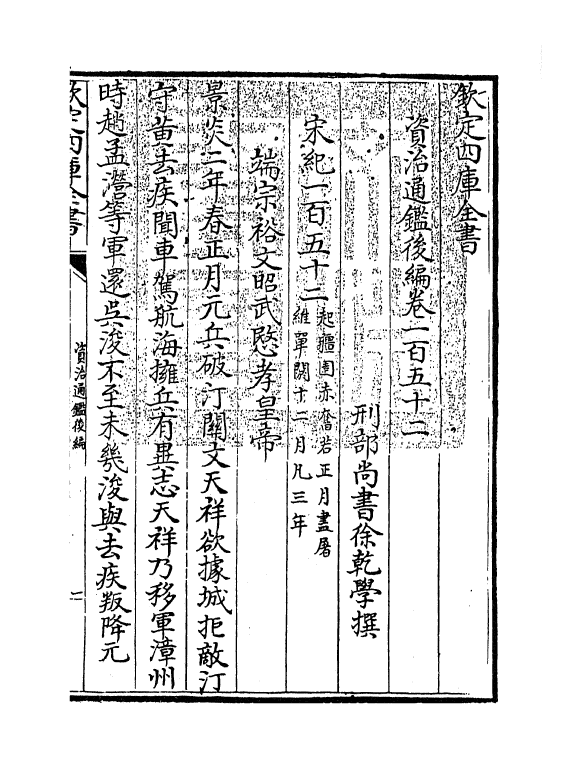 14212-资治通鉴后编卷一百五十二~卷一百五十三 (清)徐乾学.pdf_第3页