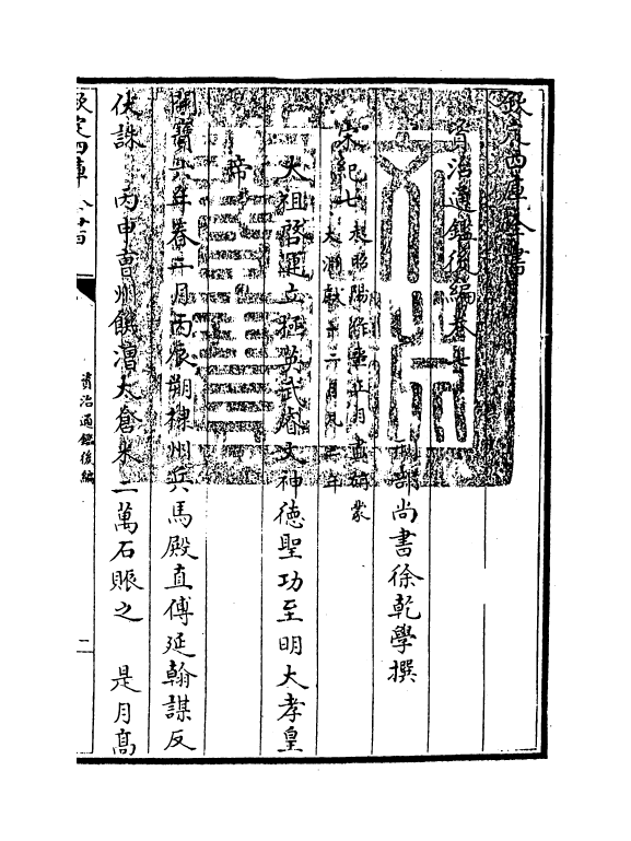 14205-资治通鉴后编卷七~卷八 (清)徐乾学.pdf_第3页