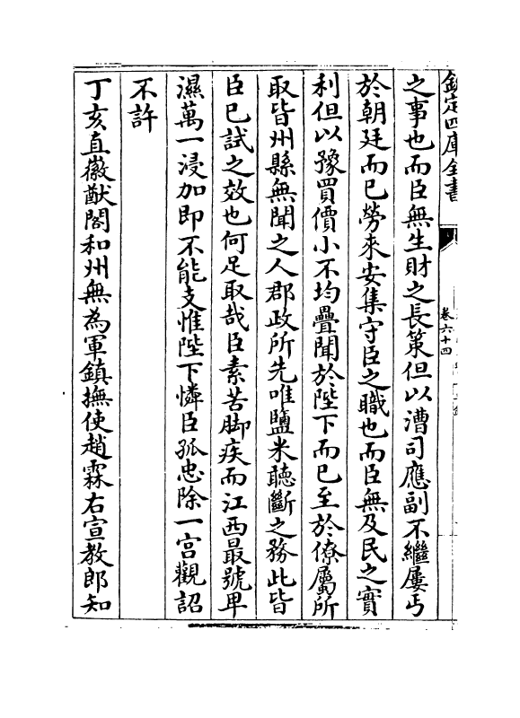 13979-建炎以来系年要录卷六十四~卷六十六 (宋)李心传.pdf_第3页